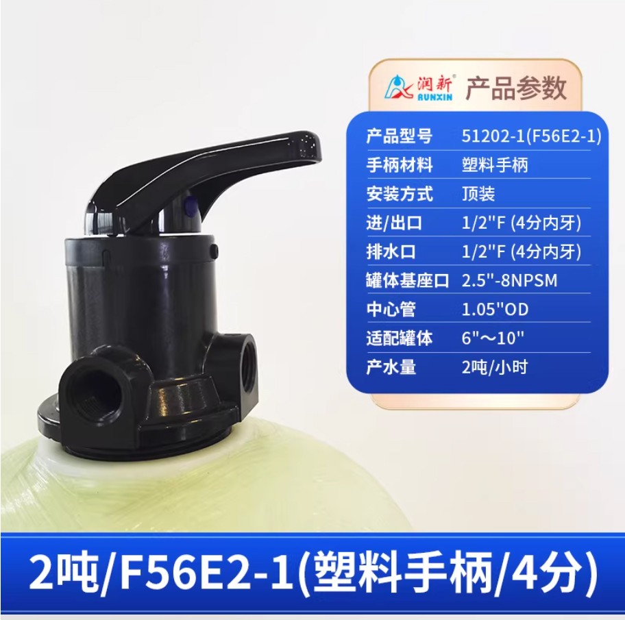 洋县润新手动过滤阀2吨51202-1塑料手柄4分内牙